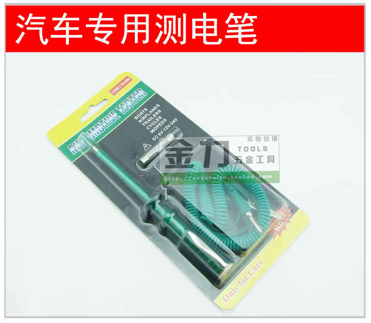 高档汽车测电笔 汽修试电笔 6-12-24v车用线路检修验电笔在类目 五金/工具, 手动工具, 电子电工工具, 测电笔中 - 来自Buy2taobao.com提供专业的淘宝代购服务