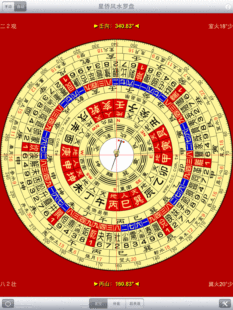 安卓电子风水罗盘,平板电脑,智能手机玄空飞星电子罗盘软件开发