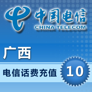 广西电信10元