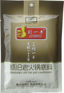  重庆特产刘一手火锅底料怀旧老火锅300g 刘一手火锅调料 火锅料