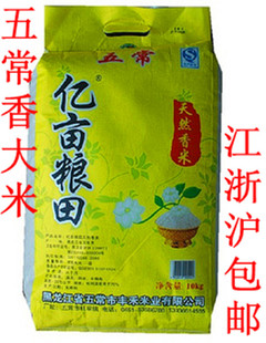 12年东北新米黑龙江五常稻花香大米/有机不抛光/江浙沪皖20斤包邮