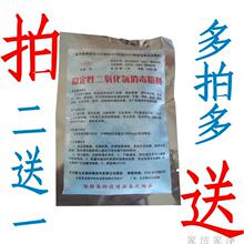 居家/宠物/环境/空气/净水等消毒剂高纯二氧化氯自制消毒粉消毒夜