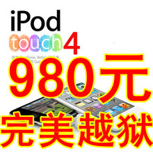 苹果Apple iPod touch4 itouch4代 8G 32G MP4 完美越狱全国联保