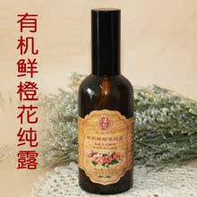 姿瑟 有机鲜橙花纯露100ml 爽肤水 美白补水保湿 抗敏 去痘印正品