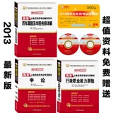 【天猫新风尚】正版2013华图国家公务员考试用书教材行测申论真题