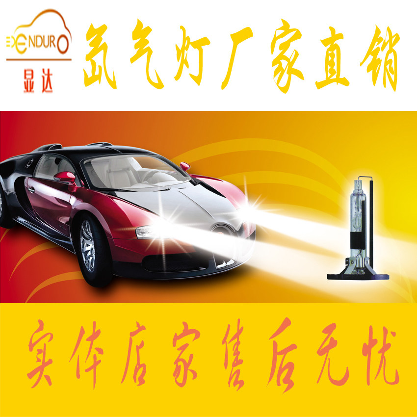 汽车灯氙气大灯H1/H3/H7/H11/9005/9006疝气灯氙气灯套装HID