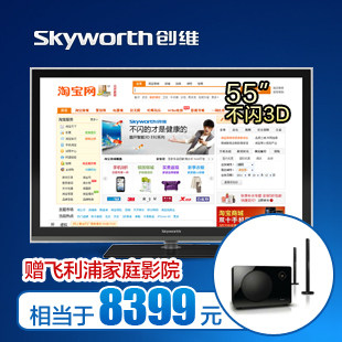 【天猫】Skyworth/创维 55E92RD智能网络偏光3D LED 55寸液晶电视
