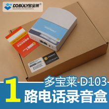 多宝莱高清电话录音盒 来电弹屏 来电弹联系人资料 电话录音器
