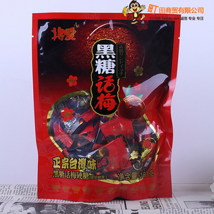  台湾特产.进口话梅糖.将爱正宗台湾黑糖话梅硬糖(180G)