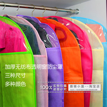 69起包邮万波龙防尘罩衣服罩西服罩加厚无纺布衣服大衣物防尘套袋