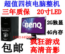 四核641/4G内存独立2G显卡20液晶台式电脑组装电脑DIY整机台式机