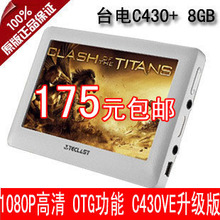 正品台电C430+ 8G 430VE升级版 4.3寸 1080P高清MP4 MP5 特价