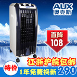 特价 AUX奥克斯空调扇 冷风扇 负离子加湿冷风机 送冰晶