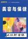 VCD美容与保健
