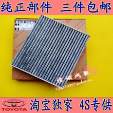 卡罗拉锐志RAV4新威驰汉兰达凯美瑞空调滤芯雅力士空调滤清器原装