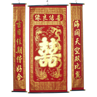  1.8米烫金喜字对联 婚庆对联 结婚中堂画对联 喜结良缘 中堂 5290