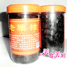 潮汕年货特价 潮州老药桔润肺、止渴、生津、健脾 父亲节必备