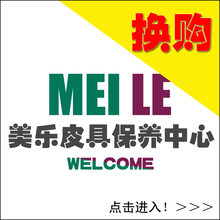 四川美乐皮具保养中心购买鞋油收藏店铺+1角换购礼品不<span class=H>好评</span>不要拍