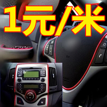 五一特价促销 装饰线 汽车装饰条/韩国装饰线 装饰亮条 合1元1米
