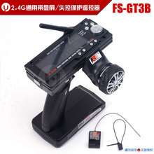 uoyic油动车锂电车模型车2.4G遥控器带失控保护和显屏富斯FS-GT3B