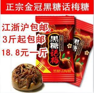  婚庆喜糖批发 年货金冠 黑糖话梅糖 糖果500g散装 零食 正宗