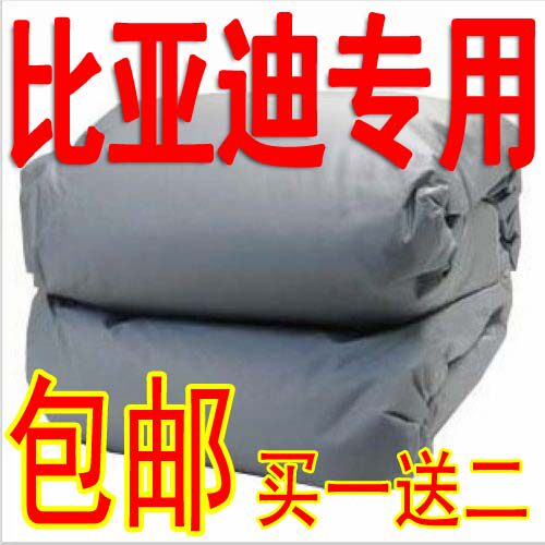 棉绒加厚 汽车车衣 比亚迪F0 F3 F6 <span class=H>G3</span> F3R 车衣车罩 包邮