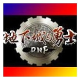 DNF全区全服金币。10元起卖量大优惠 方便快捷 1:20