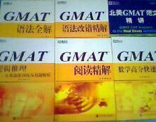 GMAT小全套语法全解+范文+语法改错+阅读+数学+(逻辑正版)6本
