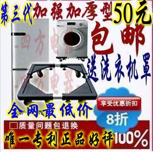 新加强型 洗衣机架 托架 滚筒洗衣机架 冰箱架 移动底座 特价包邮