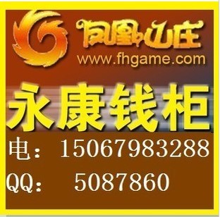 【诚信银商】金华凤凰山庄游戏银子 游戏币22