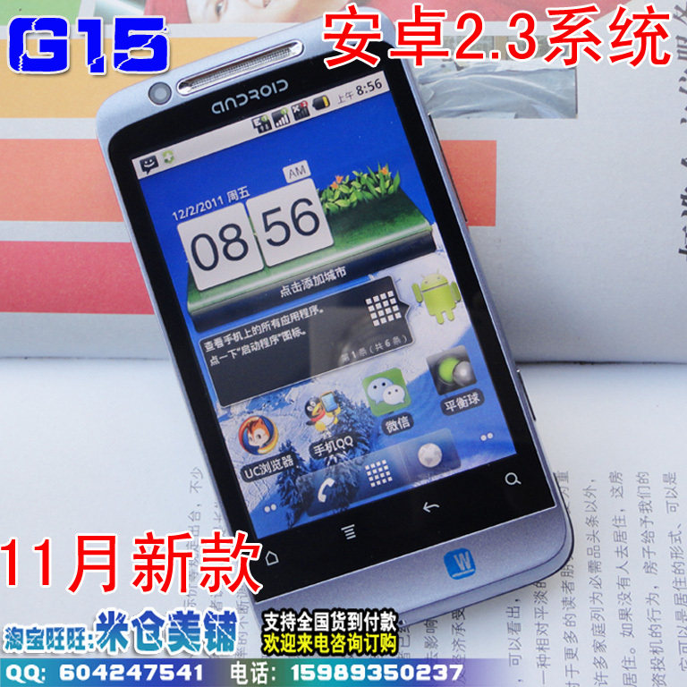 特价包邮 Ihtc G15安卓智能手机 天星G510 安卓2.3系统手机WIFI