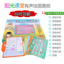 宝宝乐儿童早教有声挂图画板 阳光课堂 11种精品内容 69全国包邮