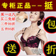 3冠特价 100%专柜正品 夏娃之秀魔力挺丰胸文胸 买一送八 B0508