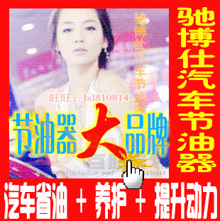 驰博仕|驰博士4代12v富氧 汽车 节油器 省油器/宝|内饰 配件 改装