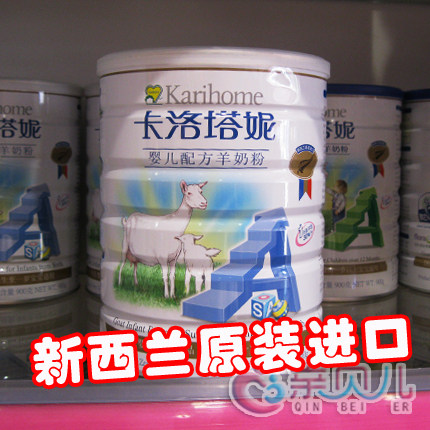 新西兰原装进口卡洛塔妮婴儿配方羊奶粉1段
