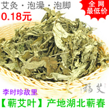 春季特价-李时珍蕲春正宗原产地蕲艾叶 泡脚泡澡浴足沐浴6折试用