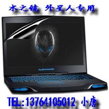 水之镜AR外星人Alienware M11X M14X M17X M18X全屏幕膜实体包贴