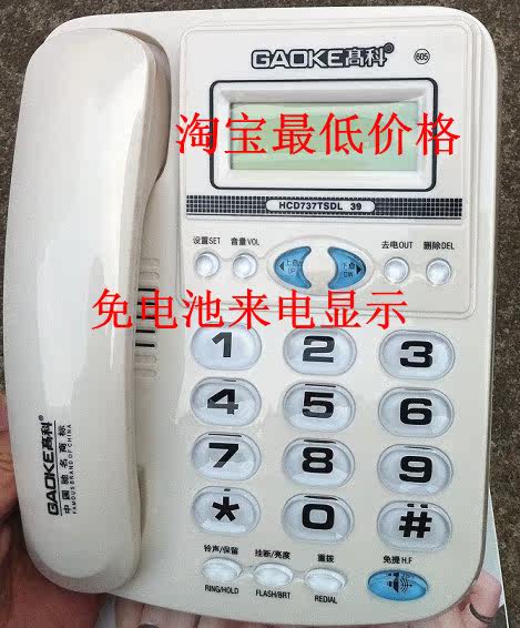 高科 605 来电显示电话机  固定座机电话 免电池 超值！！！
