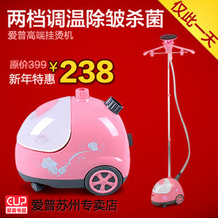 【新年特惠】爱普正品 蒸汽挂烫机特价 家用蒸汽机熨斗GS-1530