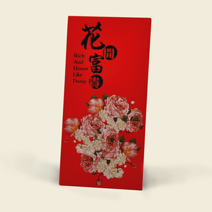  唯卡正品 花开富贵创意大红包袋 祝福乔迁生日新年祝贺搬家利是封