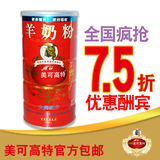 【厂家直销】美可高特 2段 大婴羊奶粉 600g装 限时7.5折 包邮