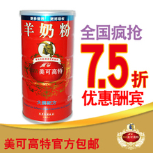 【厂家直销】美可高特 2段 大婴羊奶粉 600g装 限时7.5折 包邮