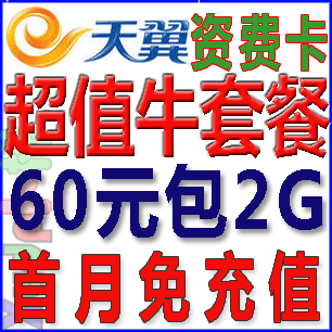59Ԫ2G 3Gʷѿ  5/3ֿ
