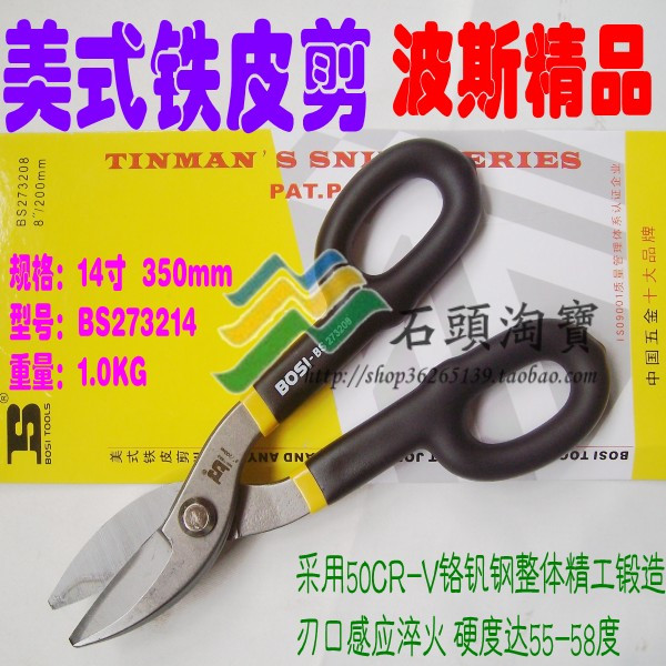 波斯工具 美式铬钒钢铁皮剪 手动铁皮剪刀 8 10 12 14寸 多规格-|ruв категории оборудование/инструменты, ручной инструмент, сдвиг, жесть сдвиг - от Buy2taobao.com для оказания профессиональной услуги покупки агента Taobao