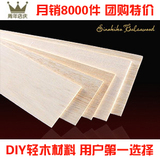 【轻木片】★巴尔沙木片★木片规格:1MM~12MM等★模型飞机木片