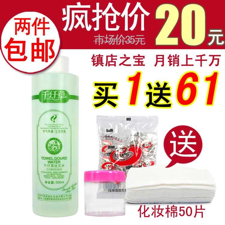 专柜正<span class=H>品</span> 千纤草丝瓜水500ml 爽肤水/柔肤水/<span class=H>化妆</span>水 美白保湿补水