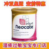 [直邮/现货] 纽康特neocate防过敏一段(不含DHA)奶粉 预定！