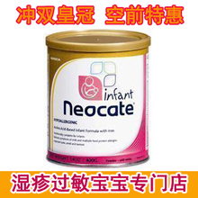 [直邮/现货] 纽康特neocate防过敏一段(不含DHA)奶粉