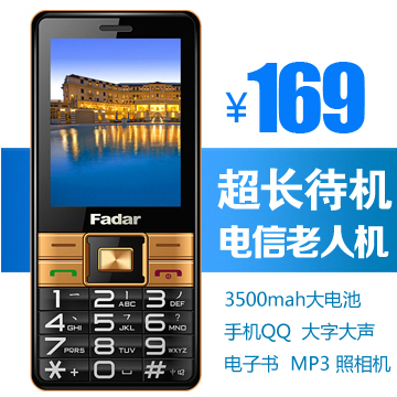 Fadar/锋达通C600电信版老人机超长待机直板按键天翼CDMA老年手机