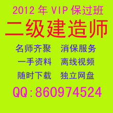 三天一本书!2012年二级建造师课件-面授培训辅导-快速复习